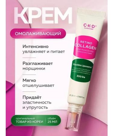 CKD Local cream Retino Collagen Small Molecule 300 25 ml