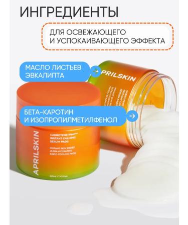 APRILSKIN Toner Pads for the face moisturizing from irritation 80 pcs - Buy Online on GoSupps.com