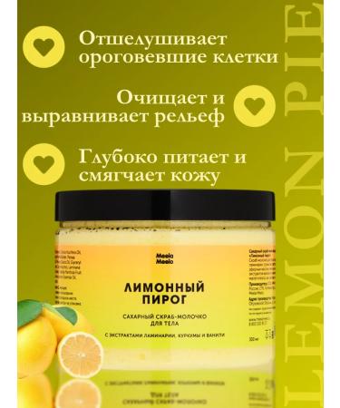 Meela Meelo Sugar scrub Milk for the body perfumed - Buy Online on GoSupps.com