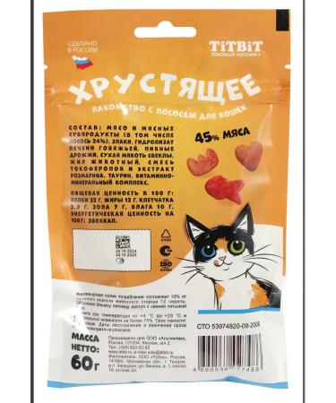 Titbit Crushing delicacy with salmon for cats 60 g - Buy Online on GoSupps.com