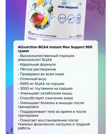 ALLNutrition BCAA Max Support Instant complex of amino acids BCAA 500 g - Buy Online on GoSupps.com