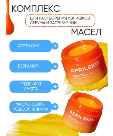 APRILSKIN Hydrophilic balm for washing and removing makeup - Buy Online on GoSupps.com