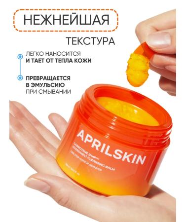 APRILSKIN Hydrophilic balm for washing and removing makeup - Buy Online on GoSupps.com