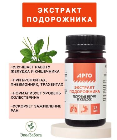 Plantain extract (BAD) 75 ml