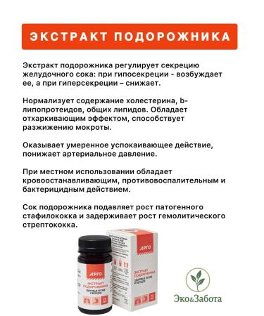 Plantain extract (BAD) 75 ml - Buy Online on GoSupps.com