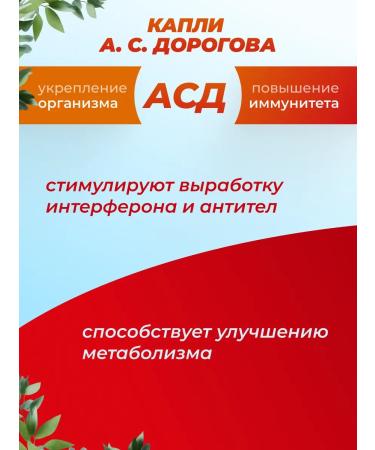 AVZ ASD drops for immunity 50 ml 2 pcs - Buy Online on GoSupps.com