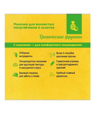 RIO Sticks of wavy parrots and exotes with tropic. Fruits - Buy Online on GoSupps.com