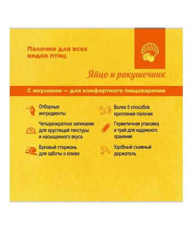 RIO Sticks for all species of birds with an egg and shell - Buy Online on GoSupps.com