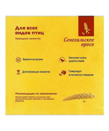 RIO Senegal millet in ears (for all species of birds) - Buy Online on GoSupps.com