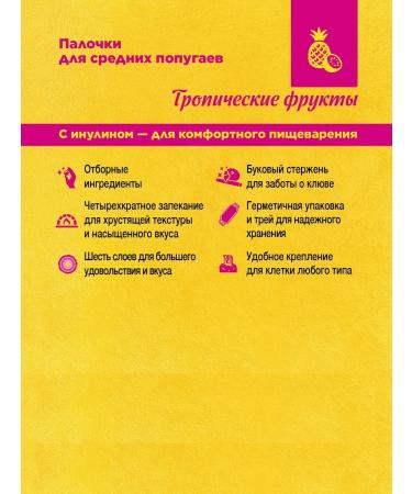 RIO Sticks for medium parrots with tropical fruits 2pcs*75g - Buy Online on GoSupps.com