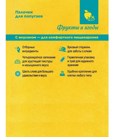 RIO Sticks for parrots with fruits and berries 2pcs*90g - Buy Online on GoSupps.com