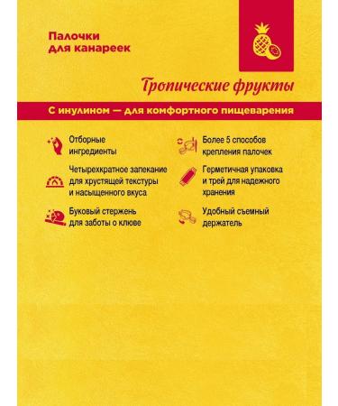 RIO Sticks for canaries with tropical fruits 2pcs*40g - Buy Online on GoSupps.com