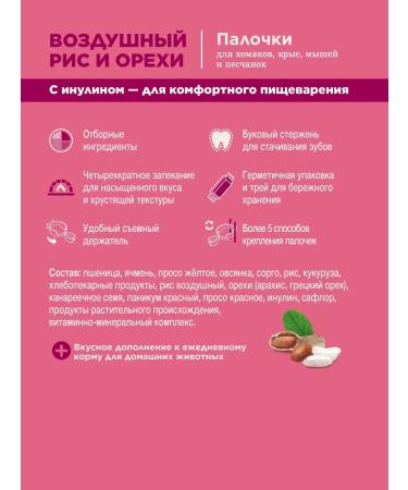 LITTLE ONE Sticks of hamsters rats and gerbils with rice and nuts 2pcs*55g - Buy Online on GoSupps.com