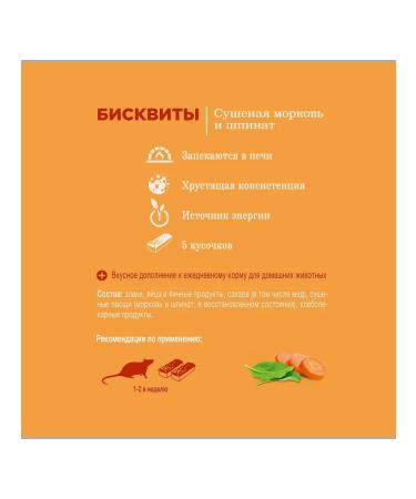 LITTLE ONE Biscuits for small rodents with carrots and spinach - Buy Online on GoSupps.com