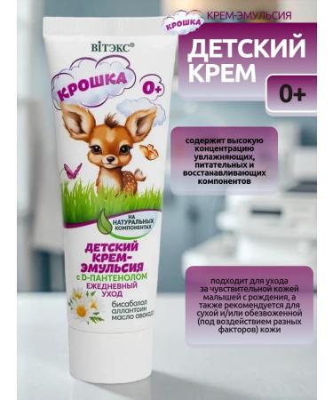 Vitex Children's cream daily caring crumb - Buy Online on GoSupps.com