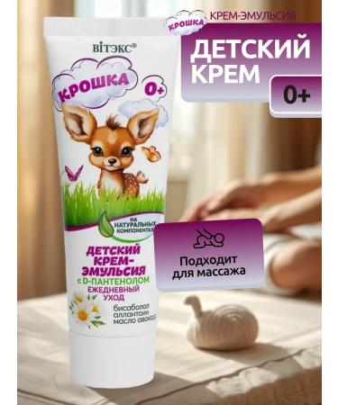 Vitex Children's cream daily caring crumb - Buy Online on GoSupps.com