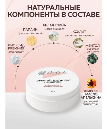 Yulia Orlova Bleaching tooth powder with enzymes 50g - Buy Online on GoSupps.com