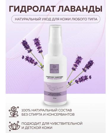 Yulia Orlova Lavender hydrolate natural aromatic therapeutic product