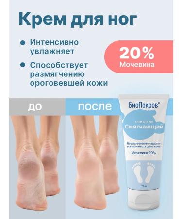BioPokrov Moisturizer with urea 20% of cracks 2 pcs - Buy Online on GoSupps.com