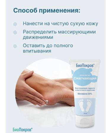 BioPokrov Moisturizer with urea 20% of cracks 2 pcs - Buy Online on GoSupps.com