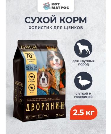 Nobleman Dry food for large -breed puppies beef duck - 2.5 kg