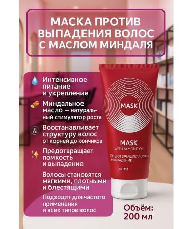 IP Eleuov Hair mask from falling out 200 ml