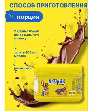 Cocoa-drunk cocoa Nesquik 300 g - Buy Online on GoSupps.com