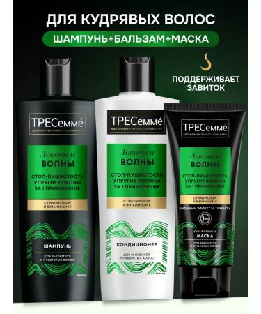 TRESemme Set for curly hair shampoo balm and mask