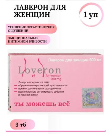 Loveron Laveron for women pathogen 3 TB 1
