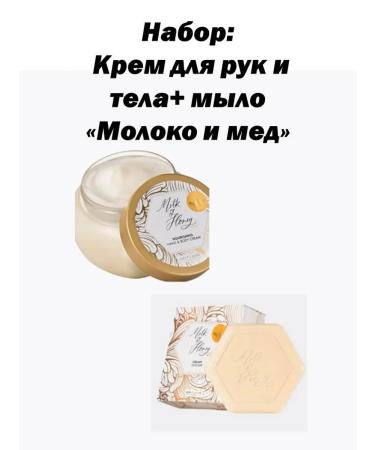 Oriflame Hand and body cream and soap Milk & Honey Gold