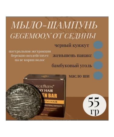 Gegemoon Soap shampoo from gray hair - Buy Online on GoSupps.com