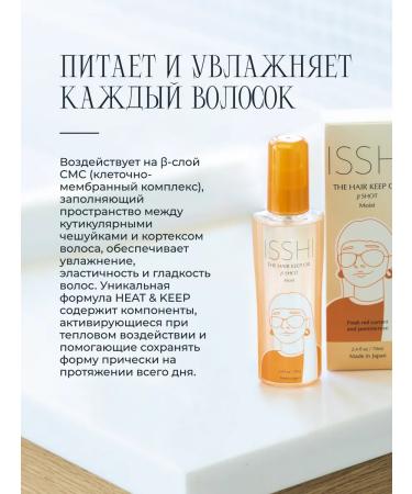 ISSHI Hair oil The Hair Keep Oil Moist - Buy Online on GoSupps.com