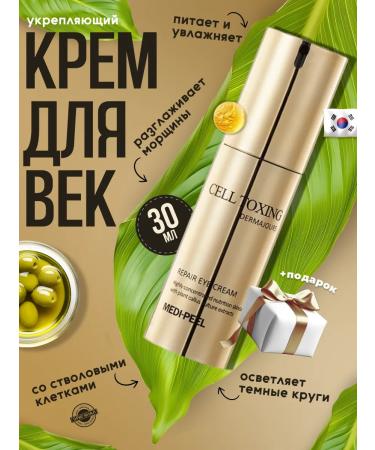 medi-peel Eye cream and around the eye rejuvenating and nutritious Korea