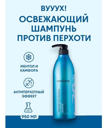 WELCOS Confume Total Hair Cool cooling hair shampoo against ...