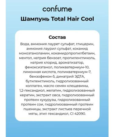 WELCOS Confume Total Hair Cool Menthol Anti-Dandruff Shampoo - Buy Online on GoSupps.com
