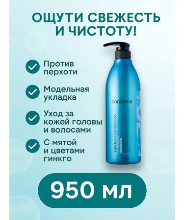 WELCOS Confume Total Hair Cool Refreshing Anti-Dandruff Shampoo