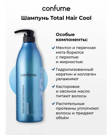 WELCOS Confume Total Hair Cool Refreshing Anti-Dandruff Shampoo - Buy Online on GoSupps.com