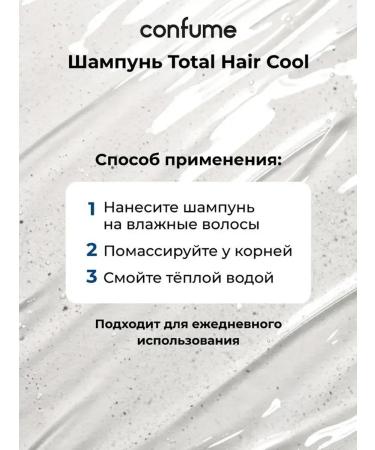WELCOS Confume Total Hair Cool Refreshing Anti-Dandruff Shampoo - Buy Online on GoSupps.com