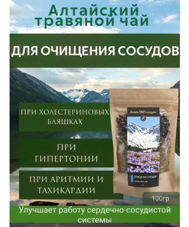 AltaiEcoProduct Herbal collection for vessel cleansing