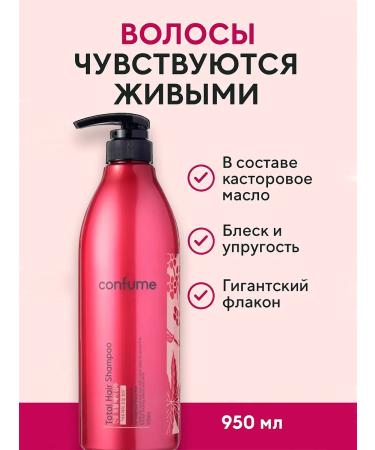 WELCOS Confume Total Hair Shampoo with castor oil for healthy and shiny hair and scalp