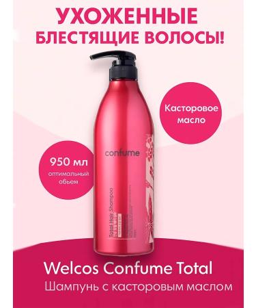 WELCOS Confume Total Hair with castor oil shampoo ...