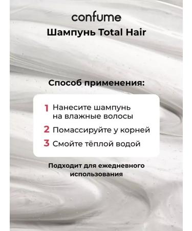 WELCOS Confume Total Hair Shampoo with castor oil for healthy hair and scalp - Buy Online on GoSupps.com