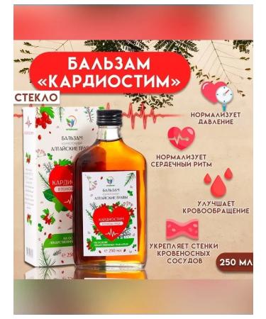 Vitamino Balm for the heart "Camboxics" 250 ml