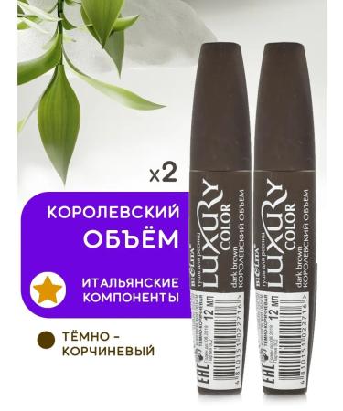 Belita Royal mascara is dark brown volume