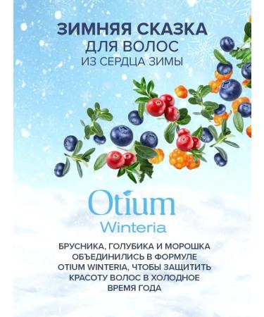 ESTEL Otium Winteria hair balm-antistatist 200 ml - Buy Online on GoSupps.com