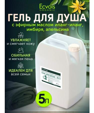 Ecvols Moisturizing shower gel Ilang-Ylang Ginger Orange 5l