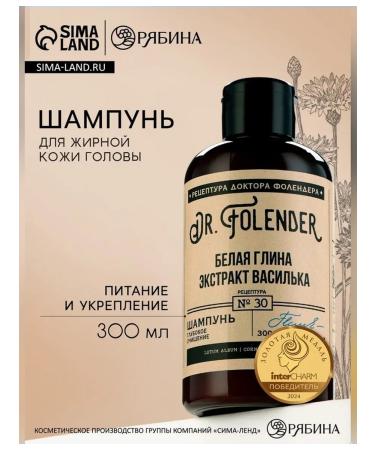 DR FOLENDER Shampoo with white clay and vasilka extract 300 ml