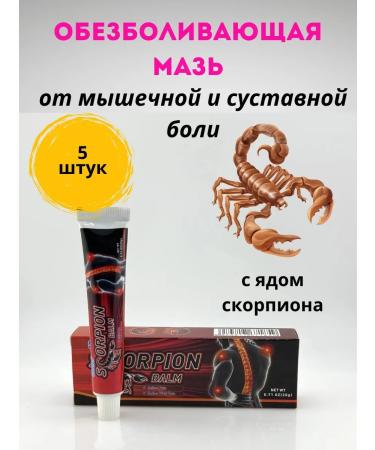 EL1 Joint ointment in joints and Mytsakhs with a scorpion venom 5 pieces