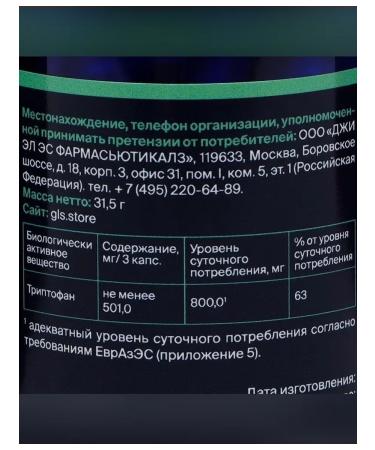 GLS pharmaceuticals Triptofan for calm and mood 90 capsules - Buy Online on GoSupps.com