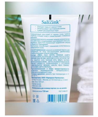 SaliZink Gel-scrub for face from black points 150 ml